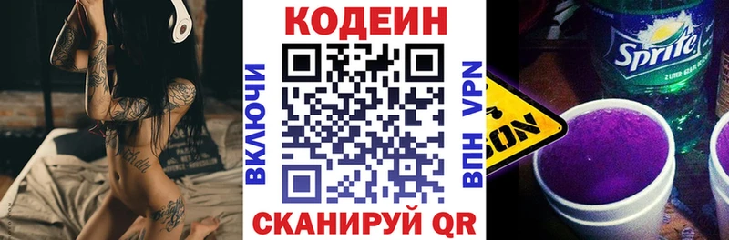 Codein напиток Lean (лин)  Слюдянка 